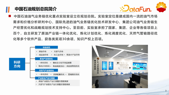 模型与算法在石油产业链的优化应用实践