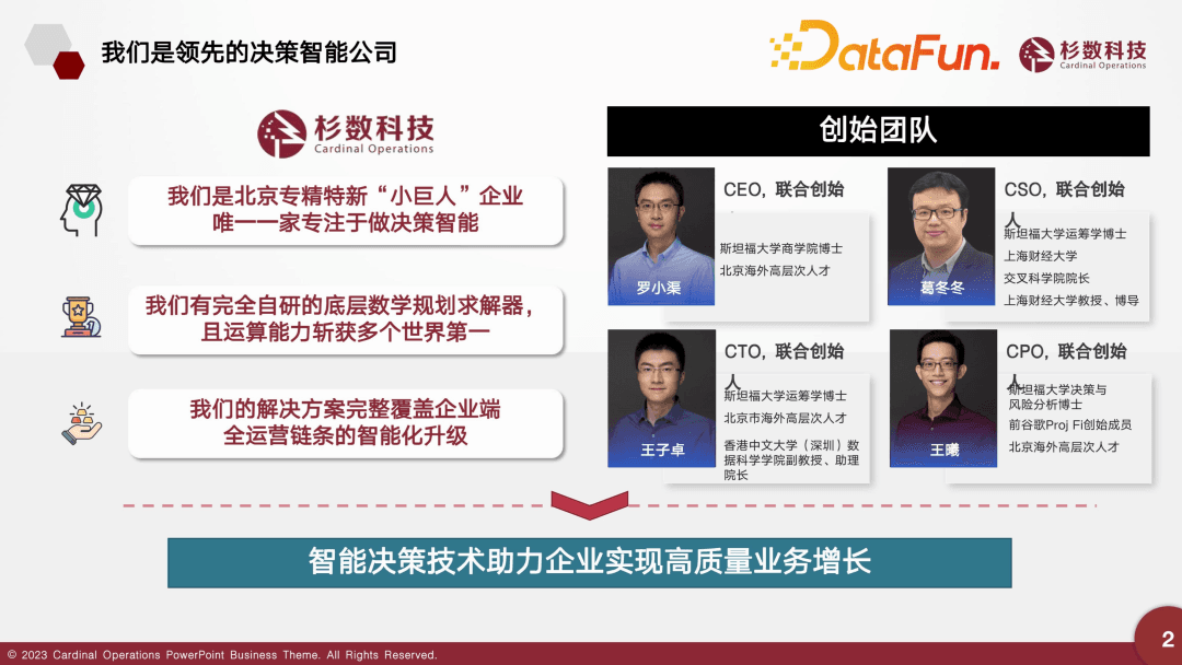 机器学习与运筹优化打造智慧供应链的最佳实践