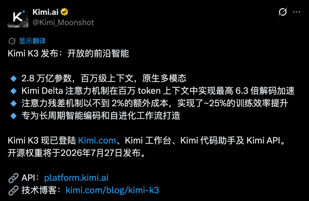 Kimi正式发布2.8万亿大模型K3，这是属于我们的荣光。