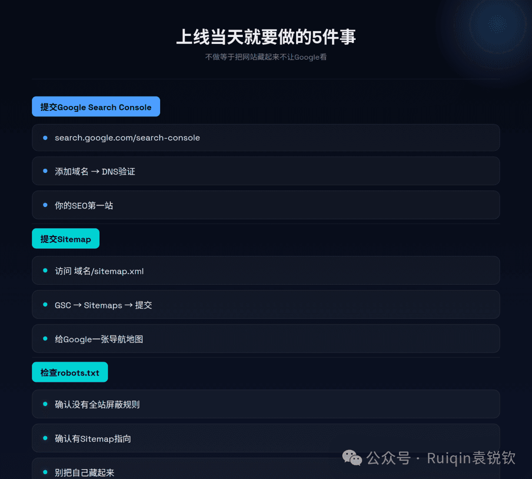SEO全流程:新站如何从0排到Google首页